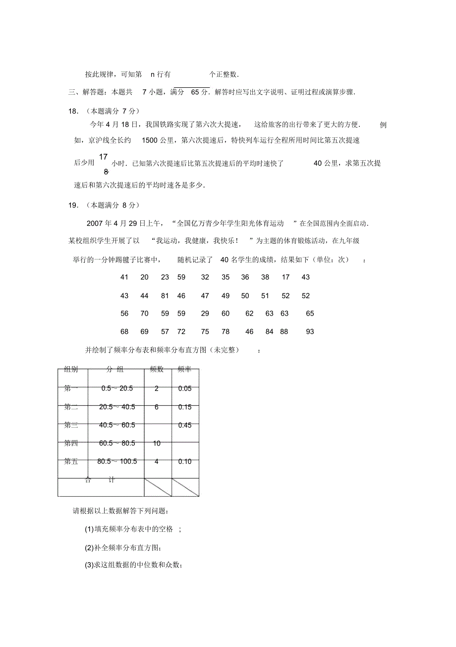 山东省日照市中等学校统一招生考试(大纲卷)_第4页