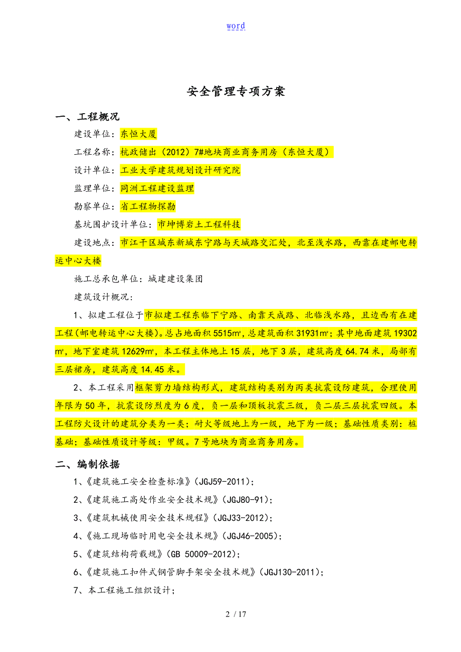 安全系统管理系统专项施工方案设计(参考例范本)_第2页