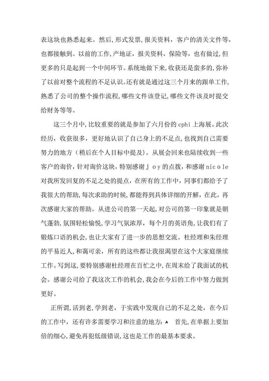 护士自我鉴定模板汇编七篇_第2页