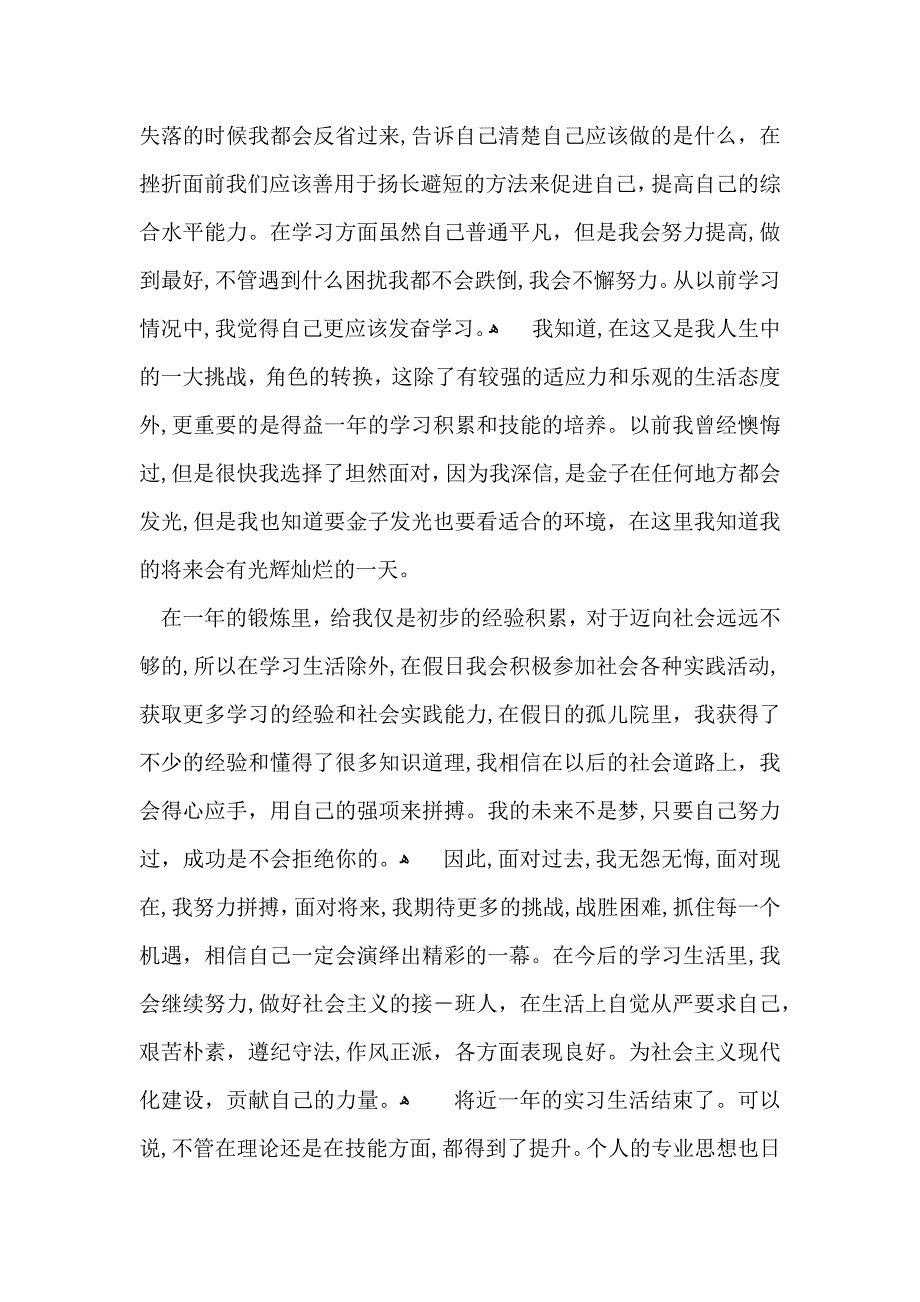 护士自我鉴定模板汇编七篇_第4页