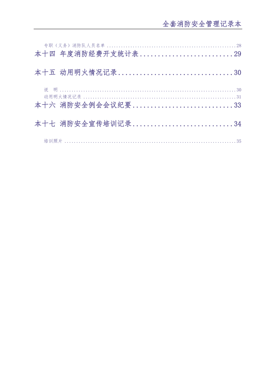 0-【精编资料】-98-全套消防安全管理记录本（天选打工人）.docx_第3页