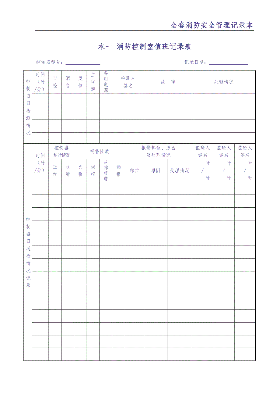 0-【精编资料】-98-全套消防安全管理记录本（天选打工人）.docx_第4页