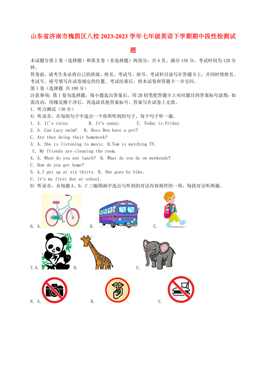 山东省济南市槐荫区八校2023-2023学年七年级英语下学期期中段性检测试题(含听力)-人教新目标版_第1页