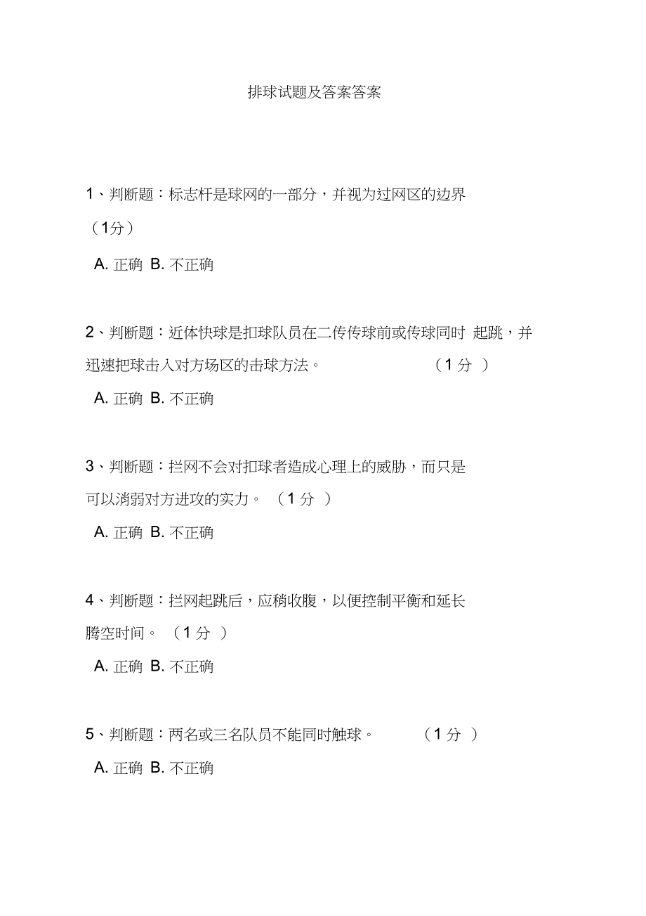 排球试题及答案答案_第1页