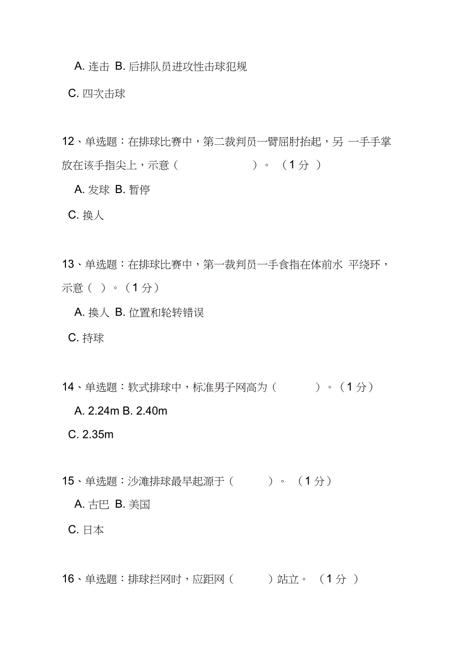 排球试题及答案答案_第3页