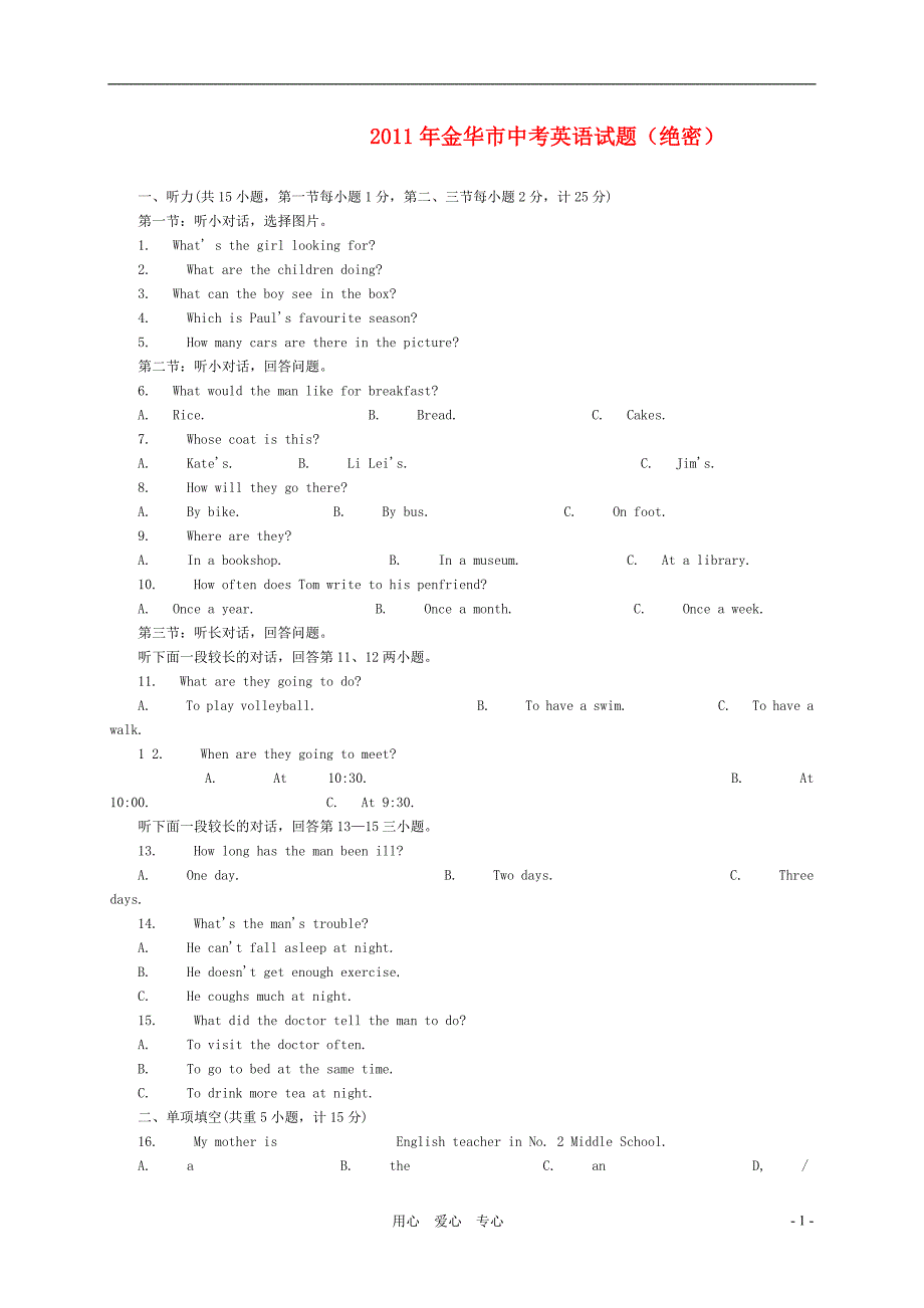 浙江省金华市2011年中考英语真题试卷_第1页