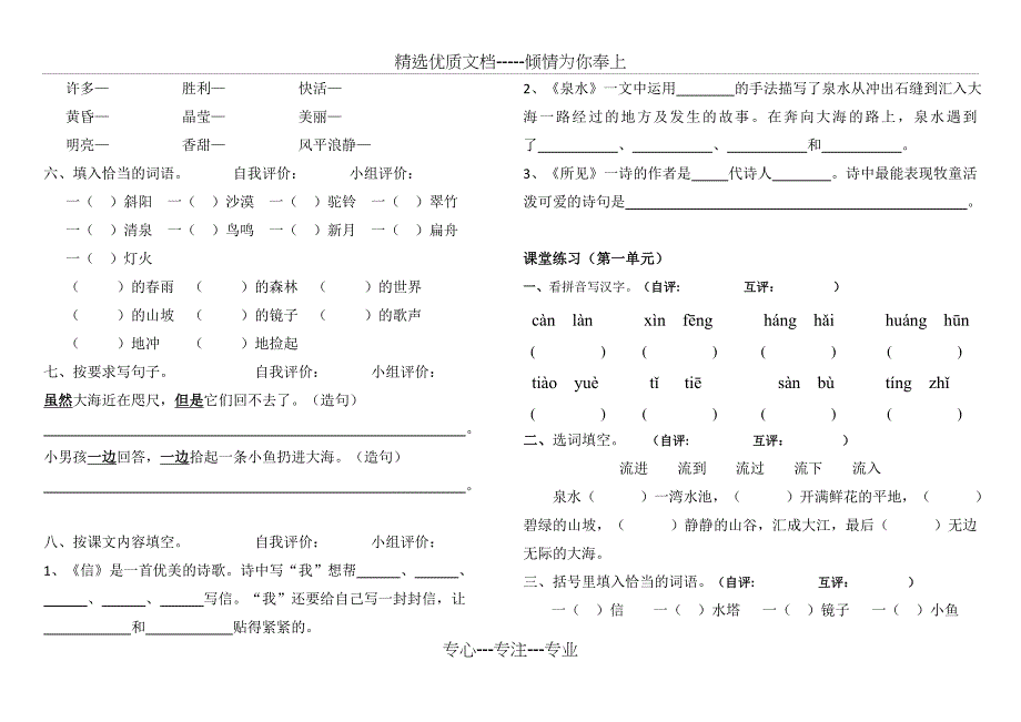 鄂教版三年级上册语文期末复习资料整理_第2页