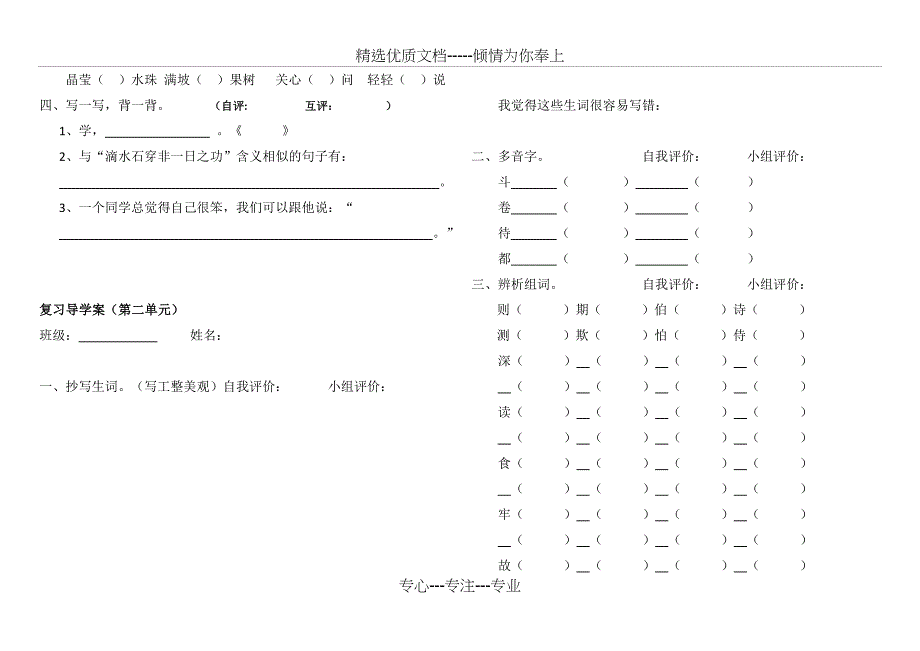 鄂教版三年级上册语文期末复习资料整理_第3页