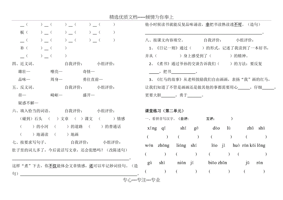 鄂教版三年级上册语文期末复习资料整理_第4页