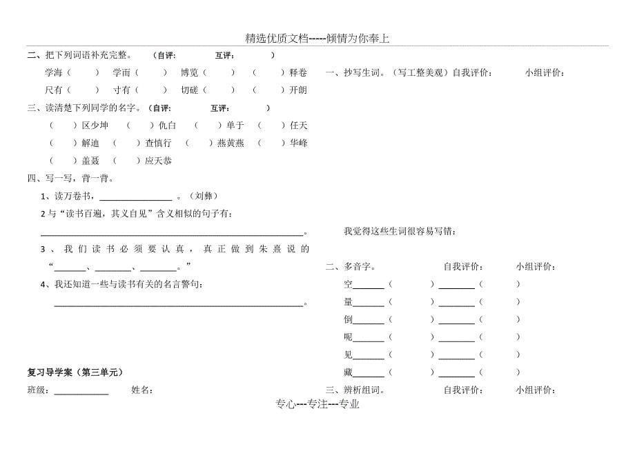 鄂教版三年级上册语文期末复习资料整理_第5页