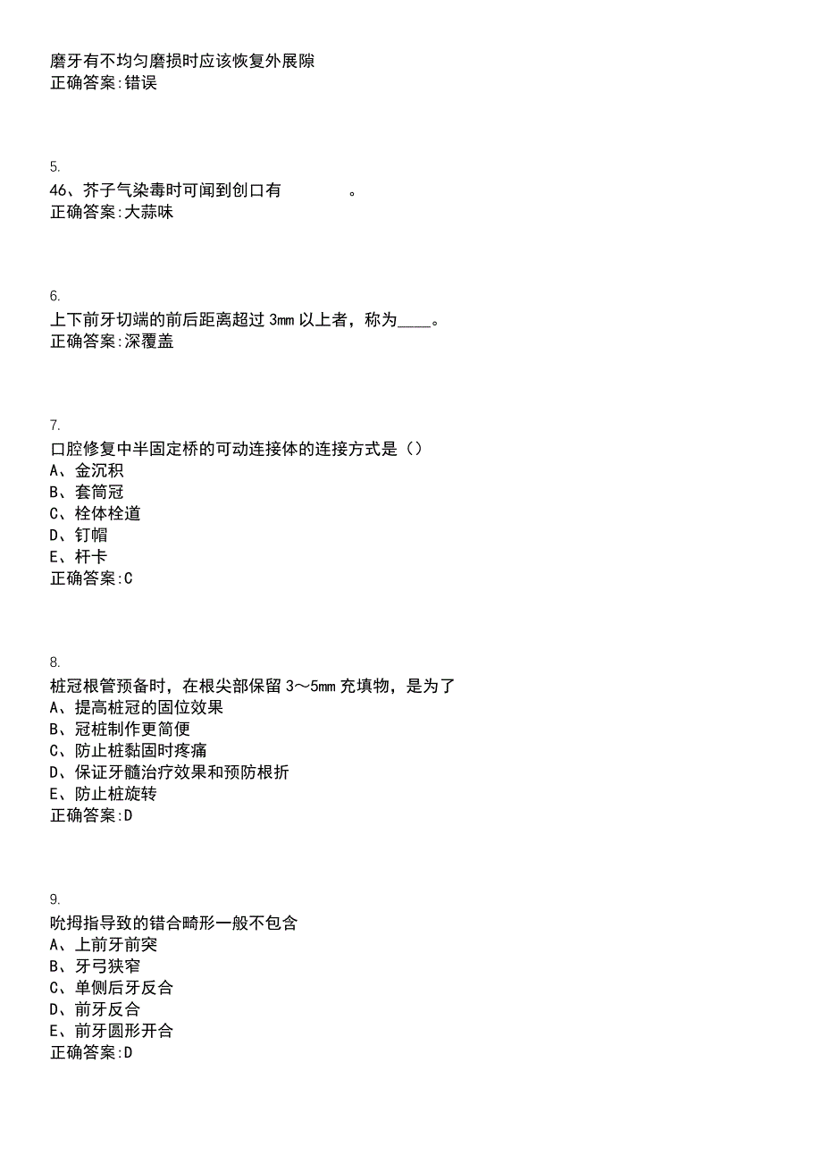 2022-2023年（备考资料）口腔医学期末复习-毕业综合考试（口腔医学）考试冲刺提分卷精选一（带答案）试卷号10_第2页