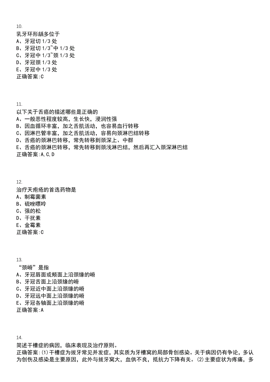 2022-2023年（备考资料）口腔医学期末复习-毕业综合考试（口腔医学）考试冲刺提分卷精选一（带答案）试卷号10_第3页