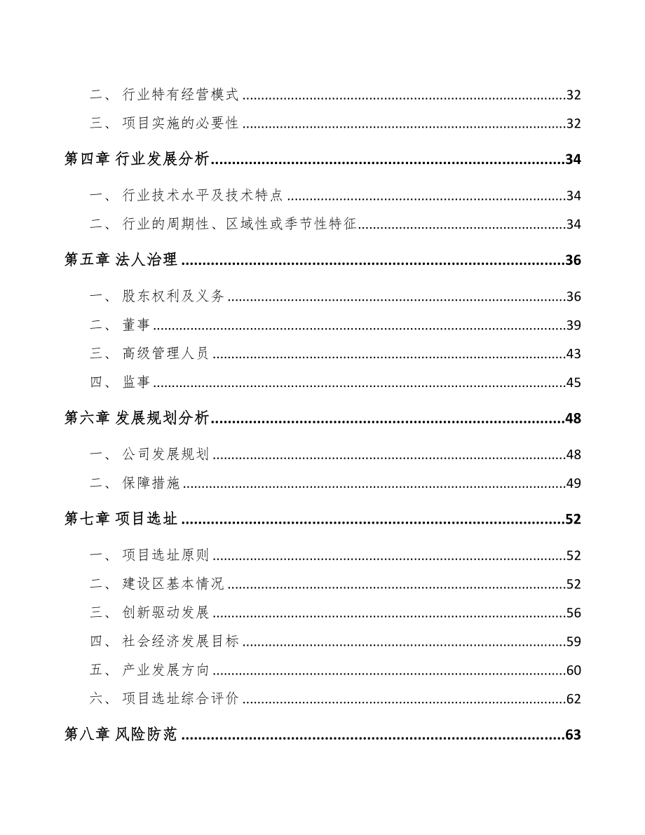 常州关于成立阀门执行机构公司可行性研究报告(DOC 80页)_第3页