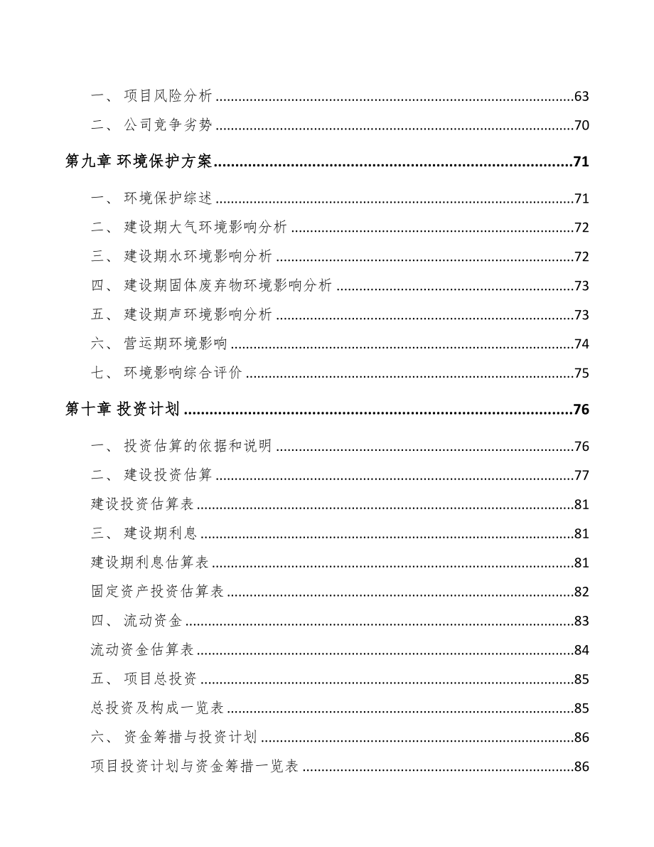 常州关于成立阀门执行机构公司可行性研究报告(DOC 80页)_第4页