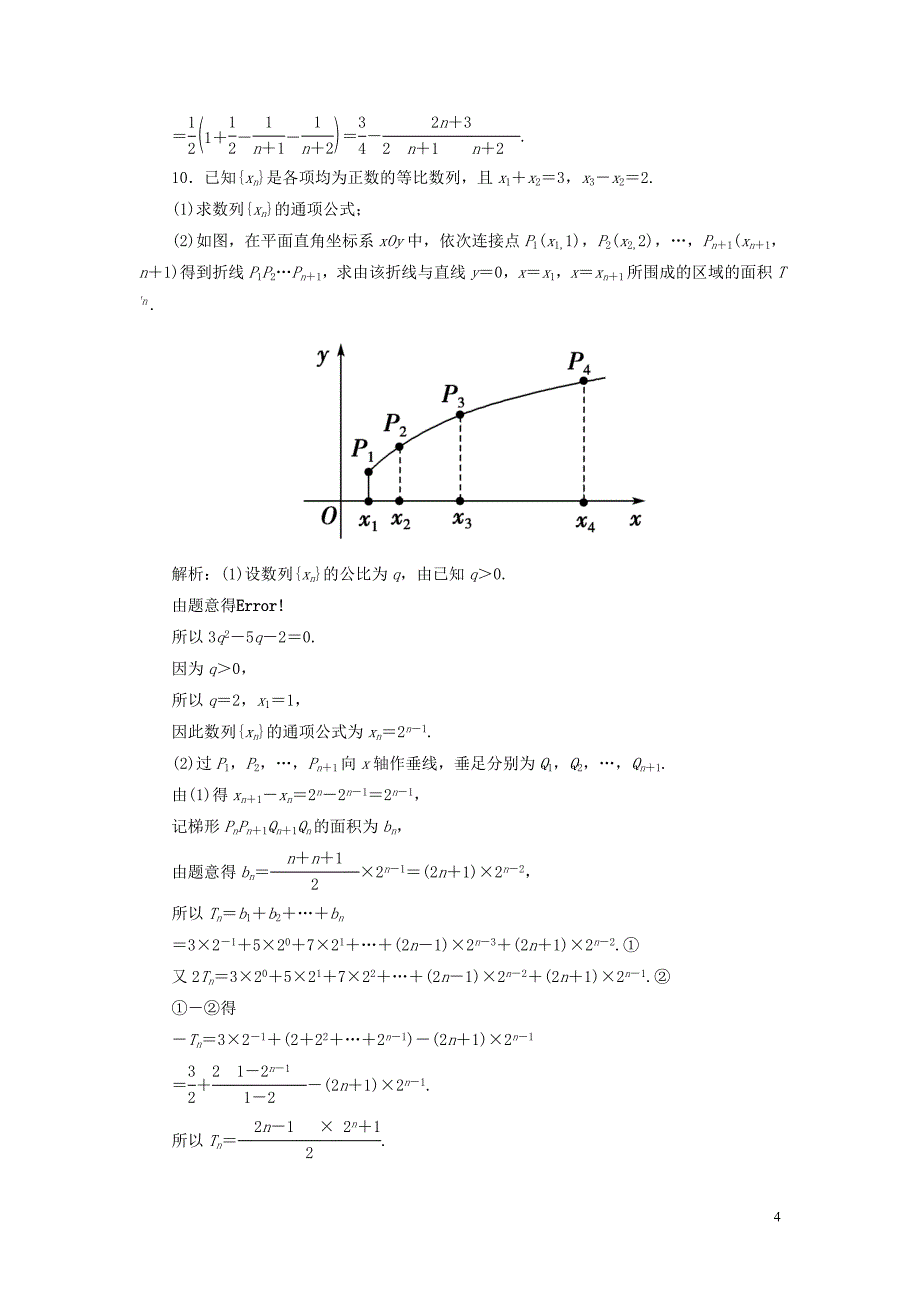 2020届高考数学一轮复习 第五篇 数列 第4节 数列求和及综合应用课时作业 理（含解析）新人教A版_第4页