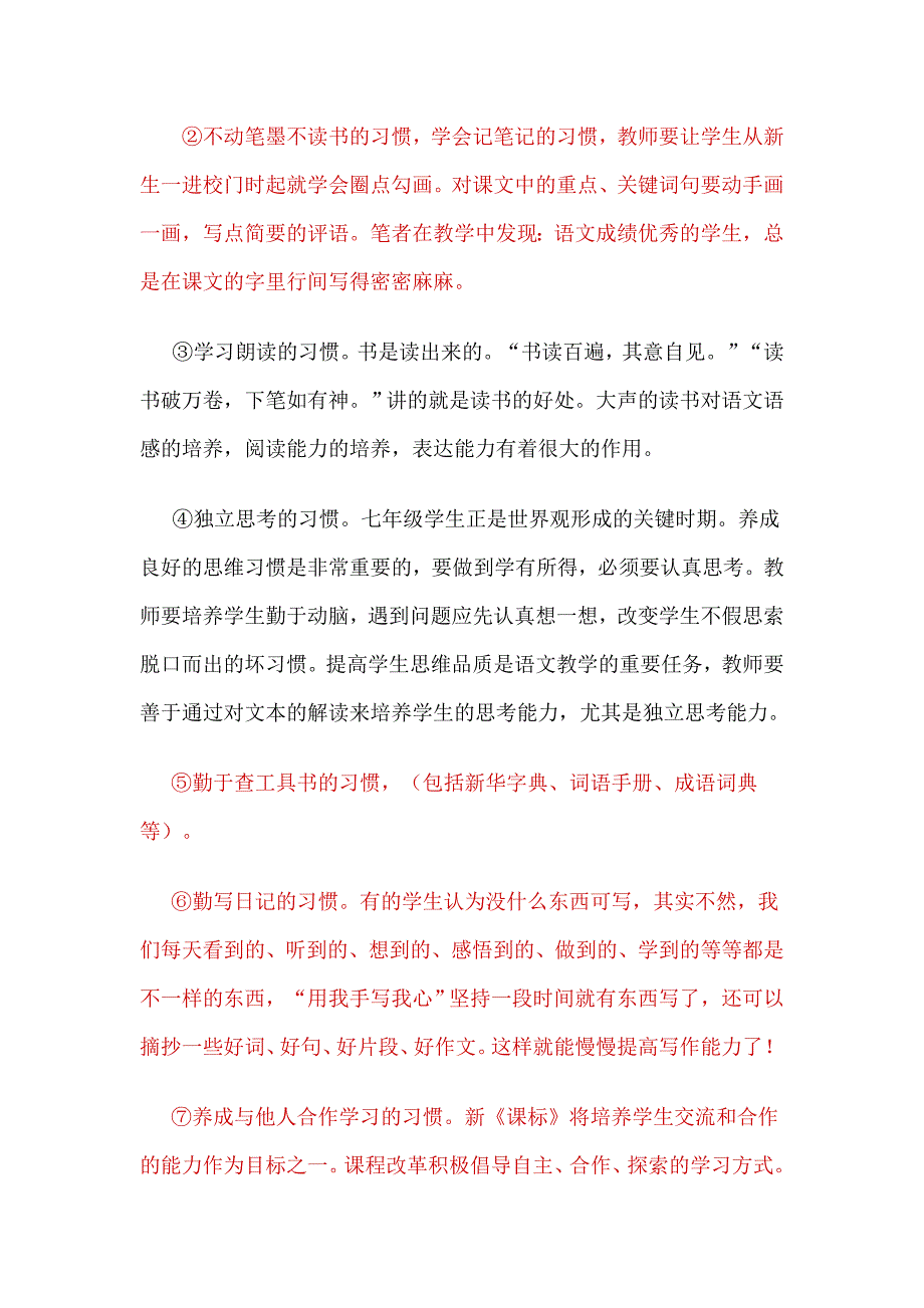 七年级学生学习语文要培养的习惯_第2页