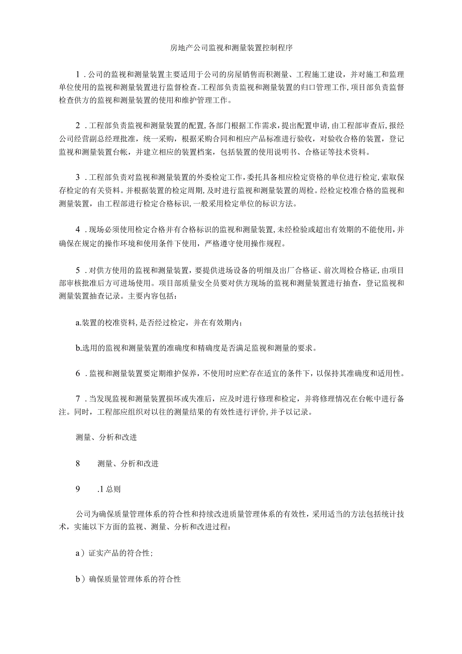 房地产公司监视和测量装置控制程序_第1页