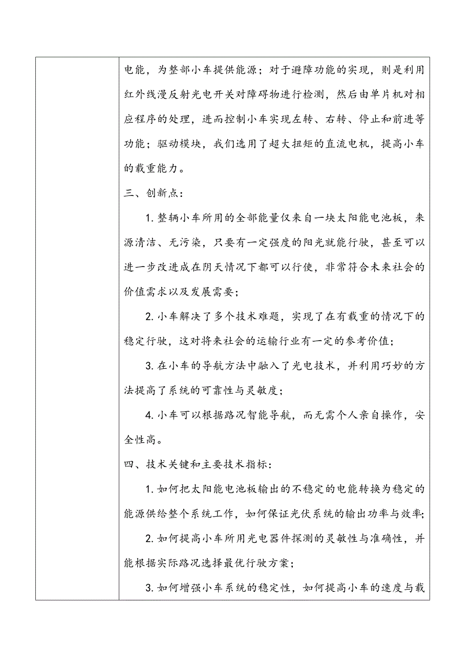 采用独立光伏供电系统的智能导航小车.doc_第3页