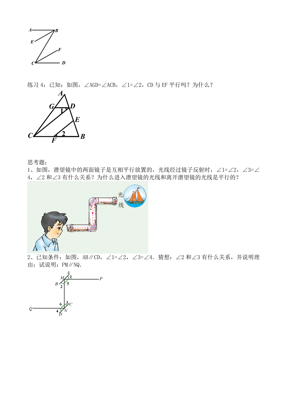 《平行线的性质》教学设计.doc_第4页