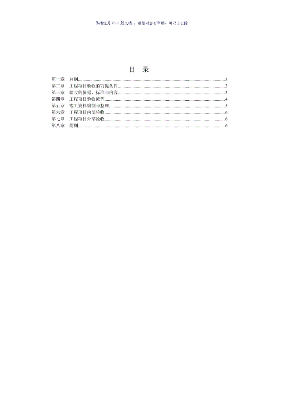 工程项目验收管理办法及回款流程参考模板_第2页