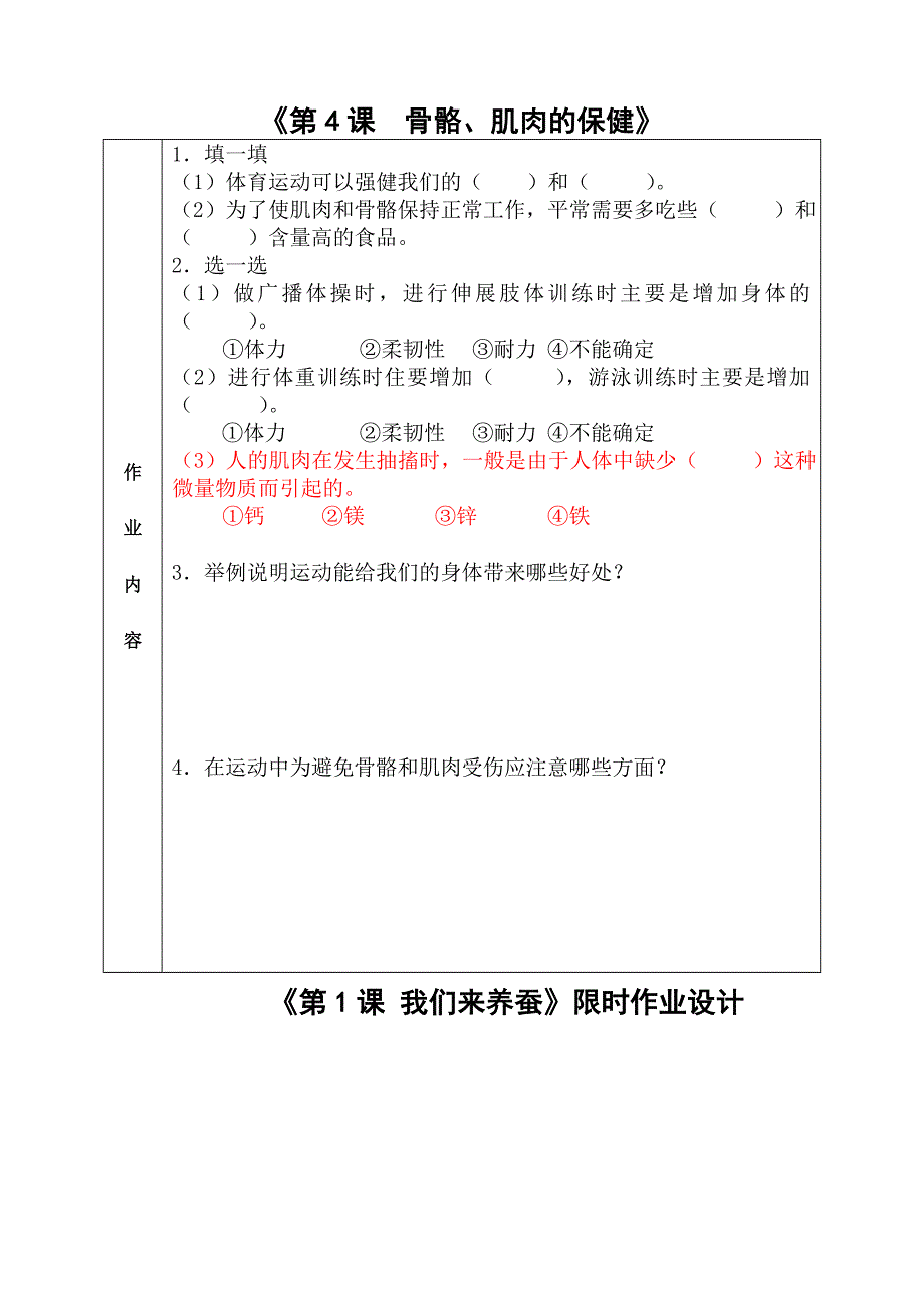 四年级科学下册限时作业设计_第4页