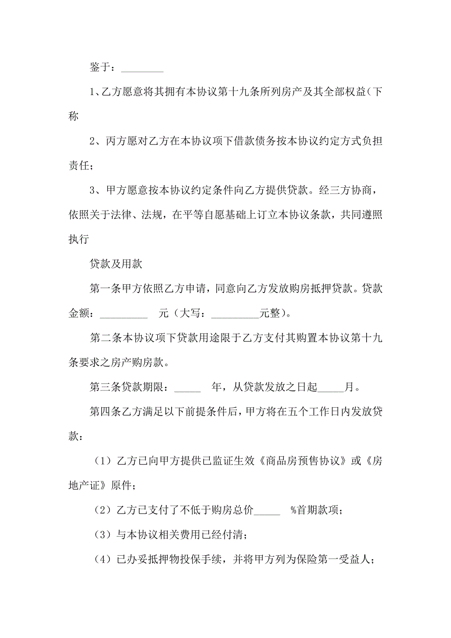 银行抵押贷款合同通用8篇_第2页