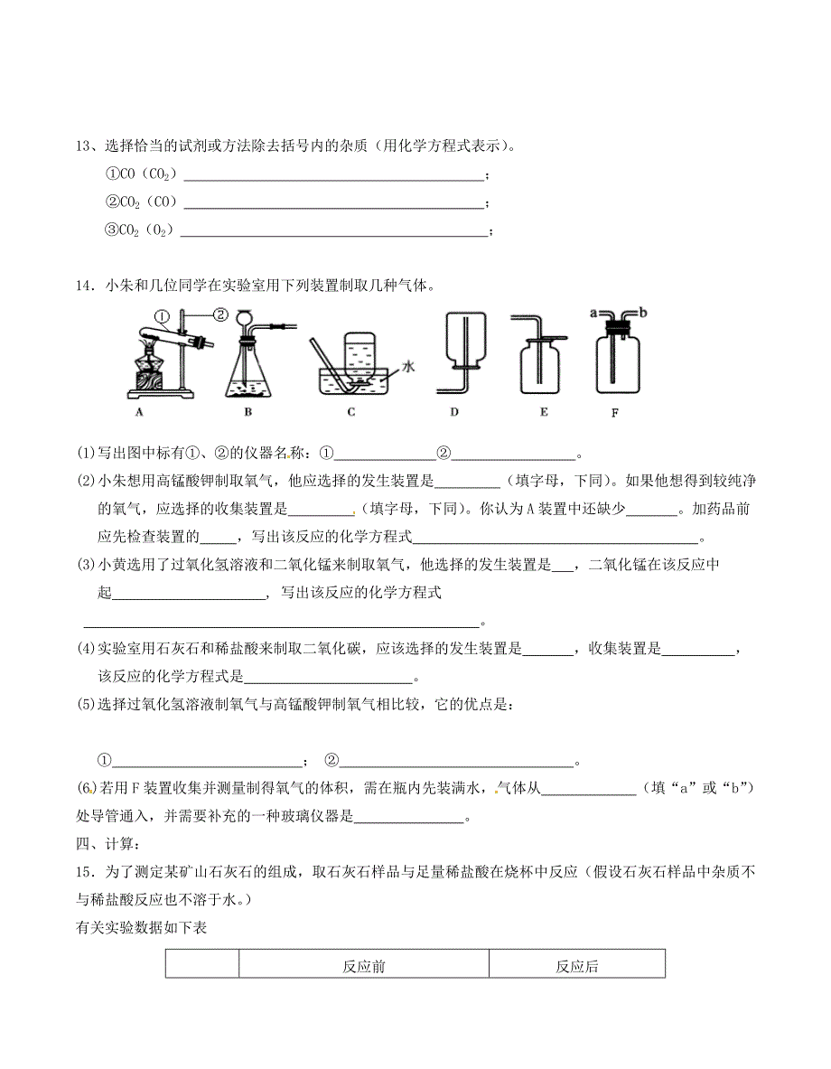 河南省义马市第二中学九年级化学第二次月考无答案_第3页