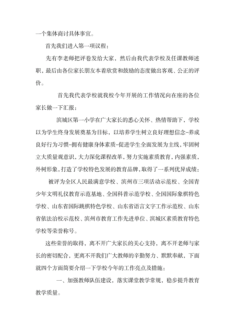 小学三年级家长会主持词_1_第2页