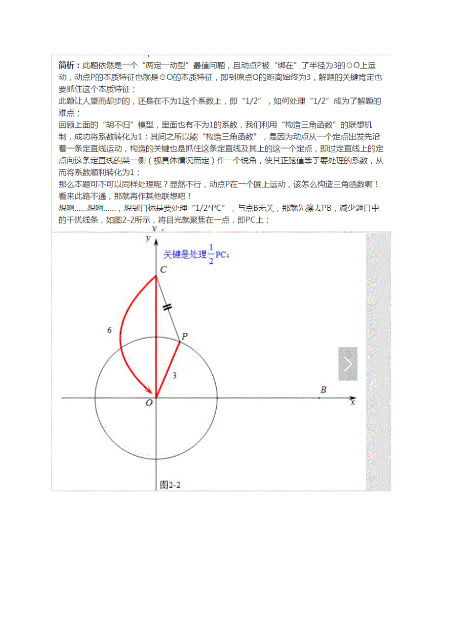 中考经典题型-阿氏园问题_第2页