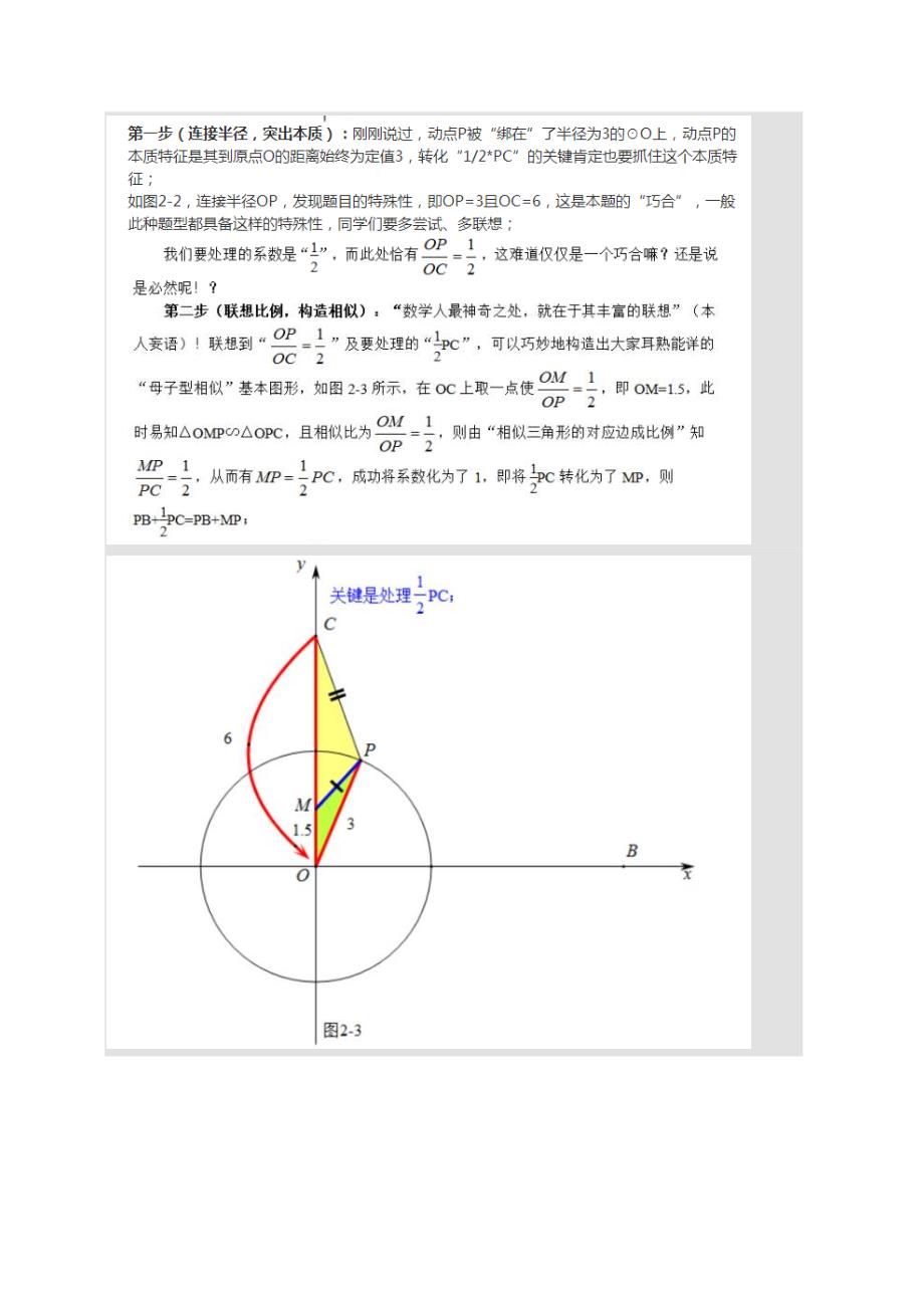 中考经典题型-阿氏园问题_第3页