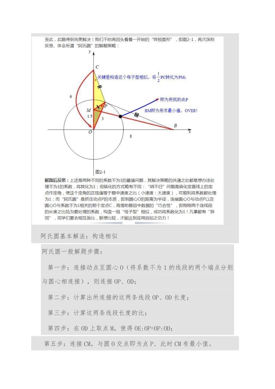 中考经典题型-阿氏园问题_第5页