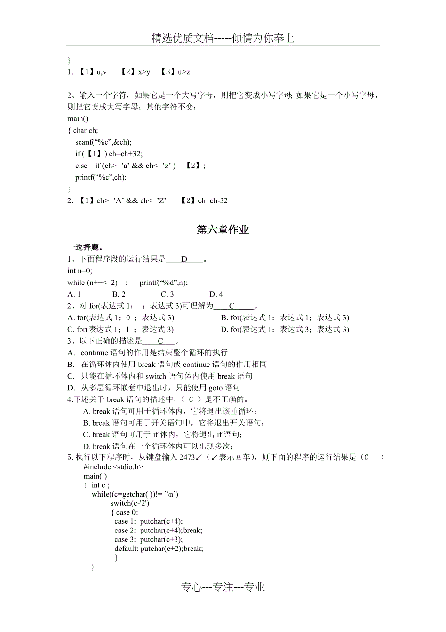 北大网络教育(计算机专业)C程序设计作业答案_第4页