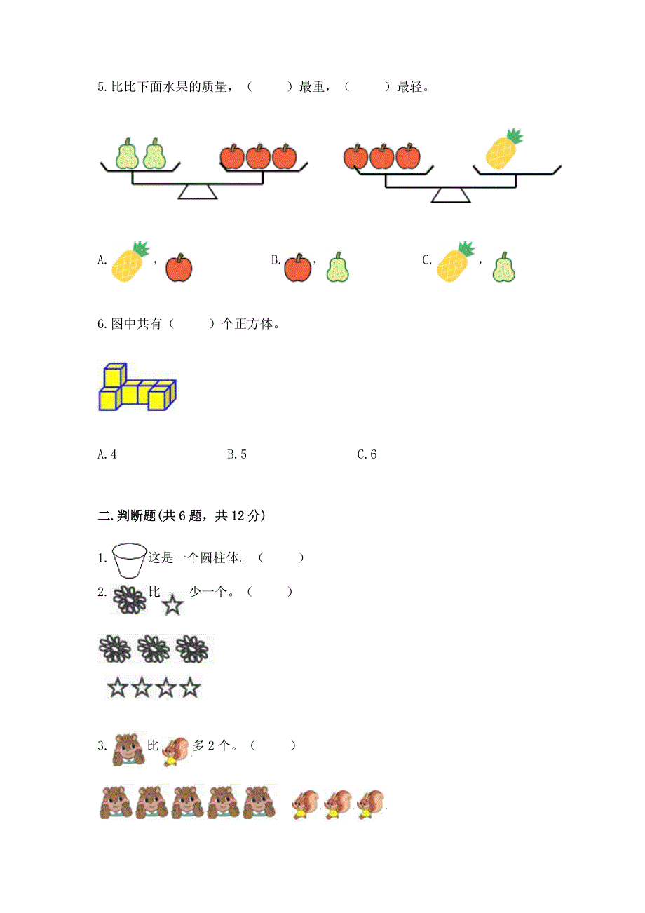 小学一年级上册数学期中测试卷带答案(a卷).docx_第2页