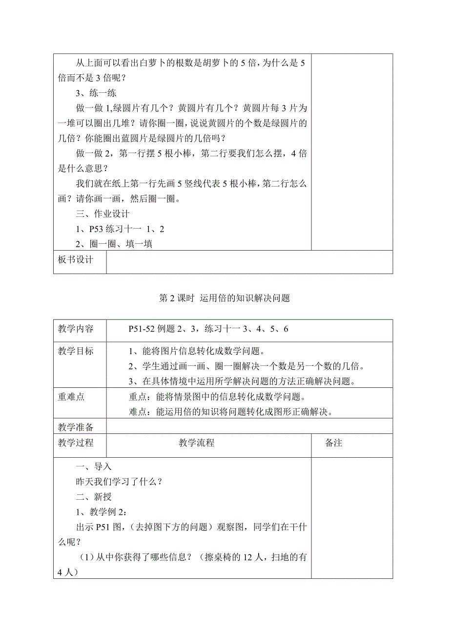 第五单元倍的认识单元教学设计_第3页