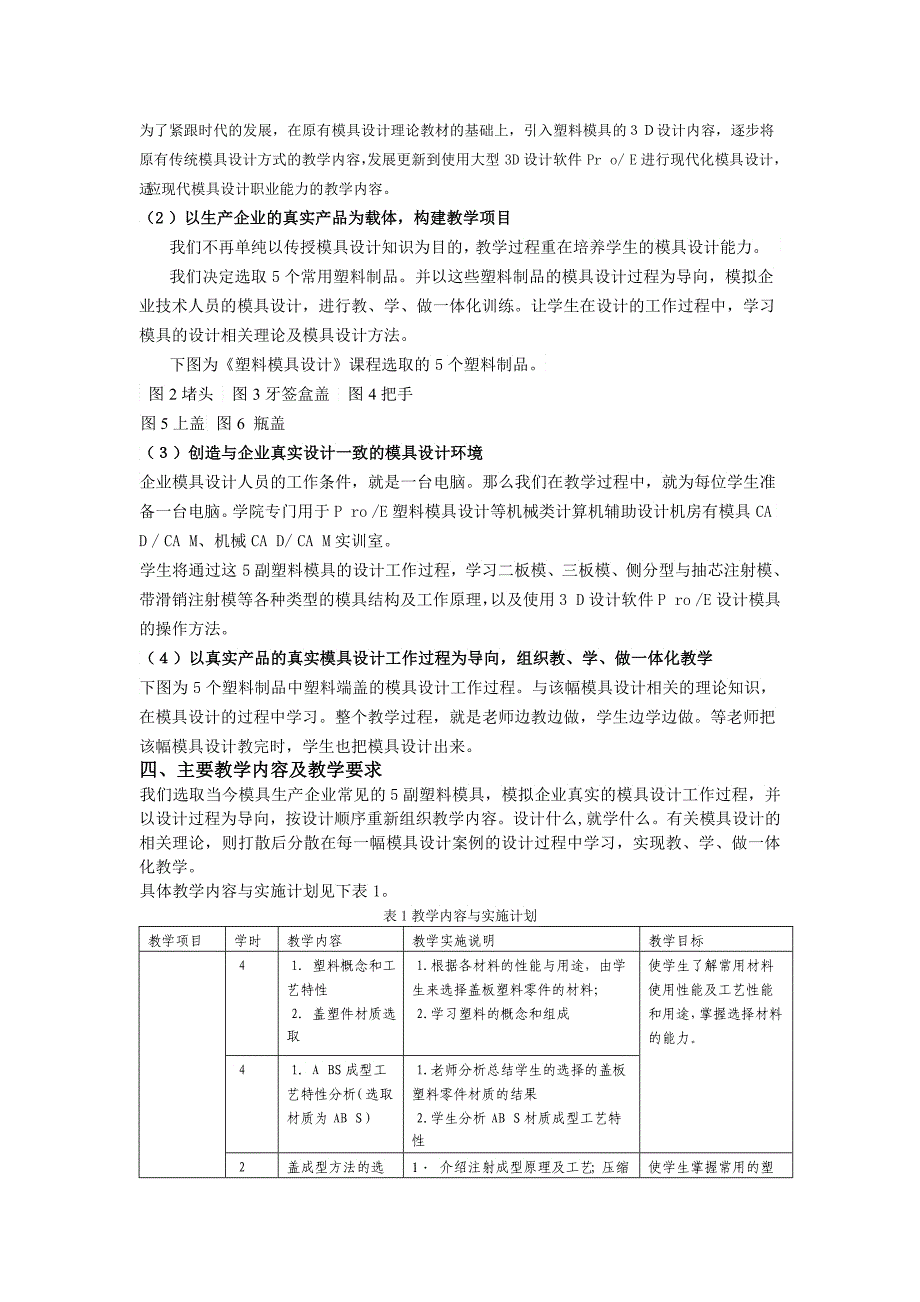 塑料模具设计课程教学方案_第2页