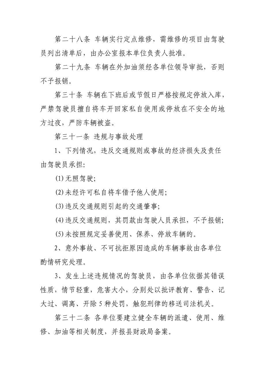 行政事业单位车辆管理办法_第5页