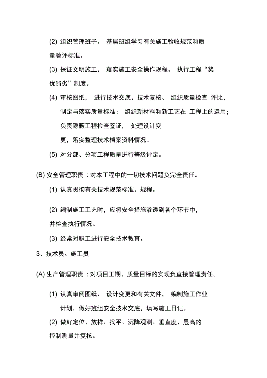 电动汽车充电站工程项目组织机构及劳动力配备_第3页