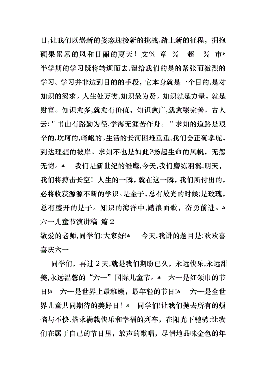 六一儿童节演讲稿三篇_第2页