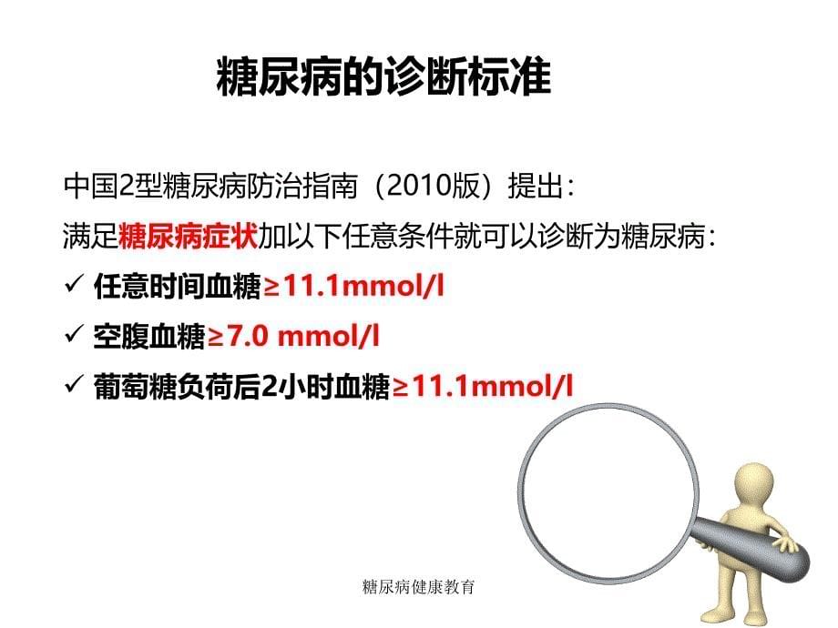 糖尿病健康教育课件_第5页