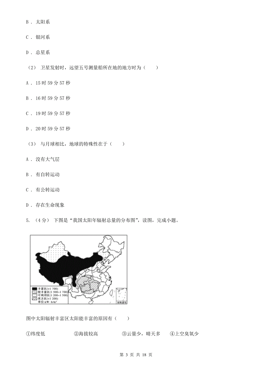 江西省宜春市高二下学期地理5月月考试卷_第3页