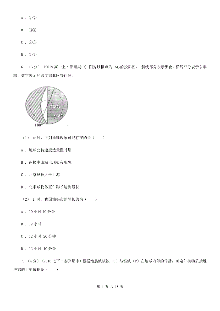 江西省宜春市高二下学期地理5月月考试卷_第4页