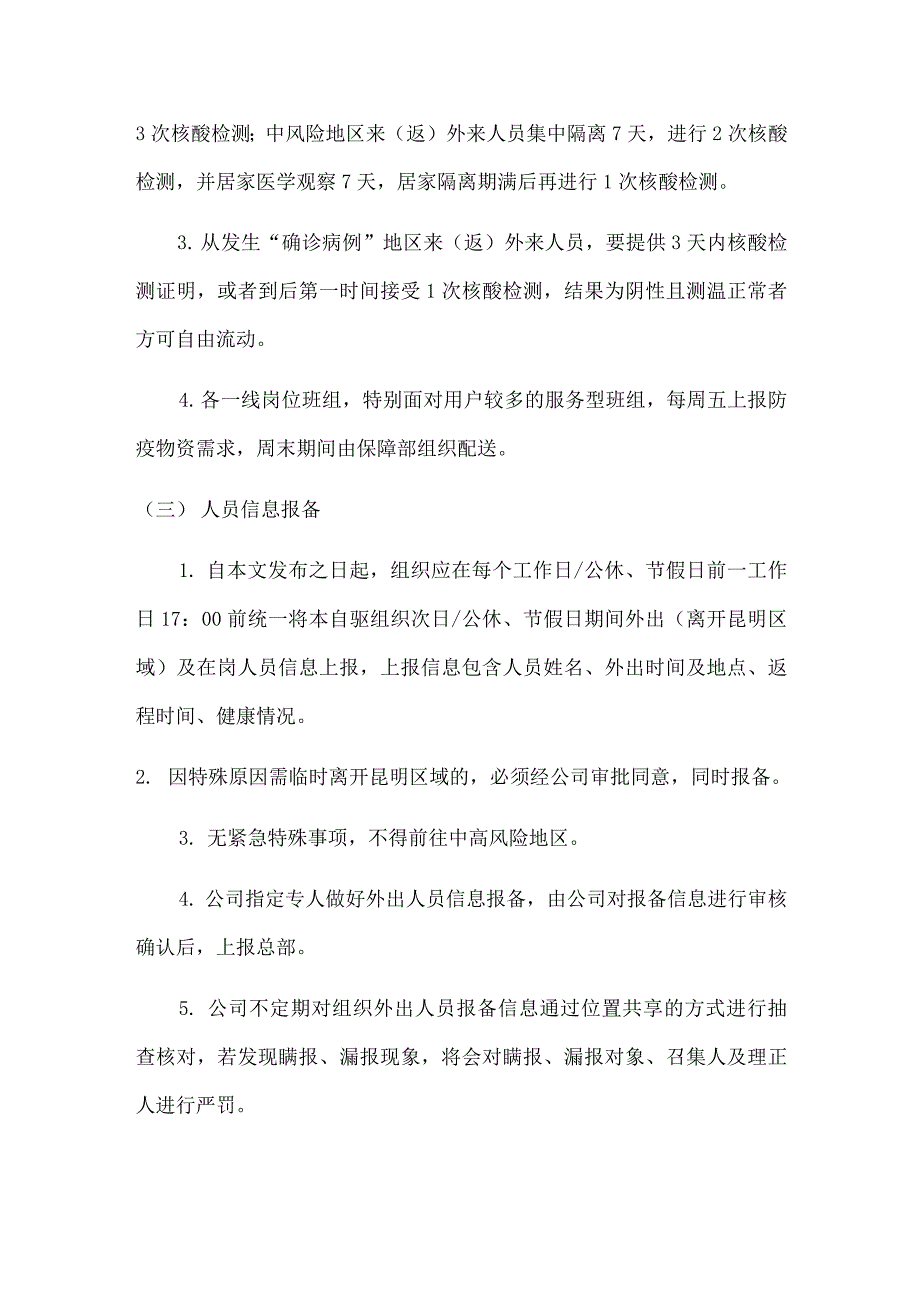 最新XX燃气有限公司疫情控应急预案_第3页