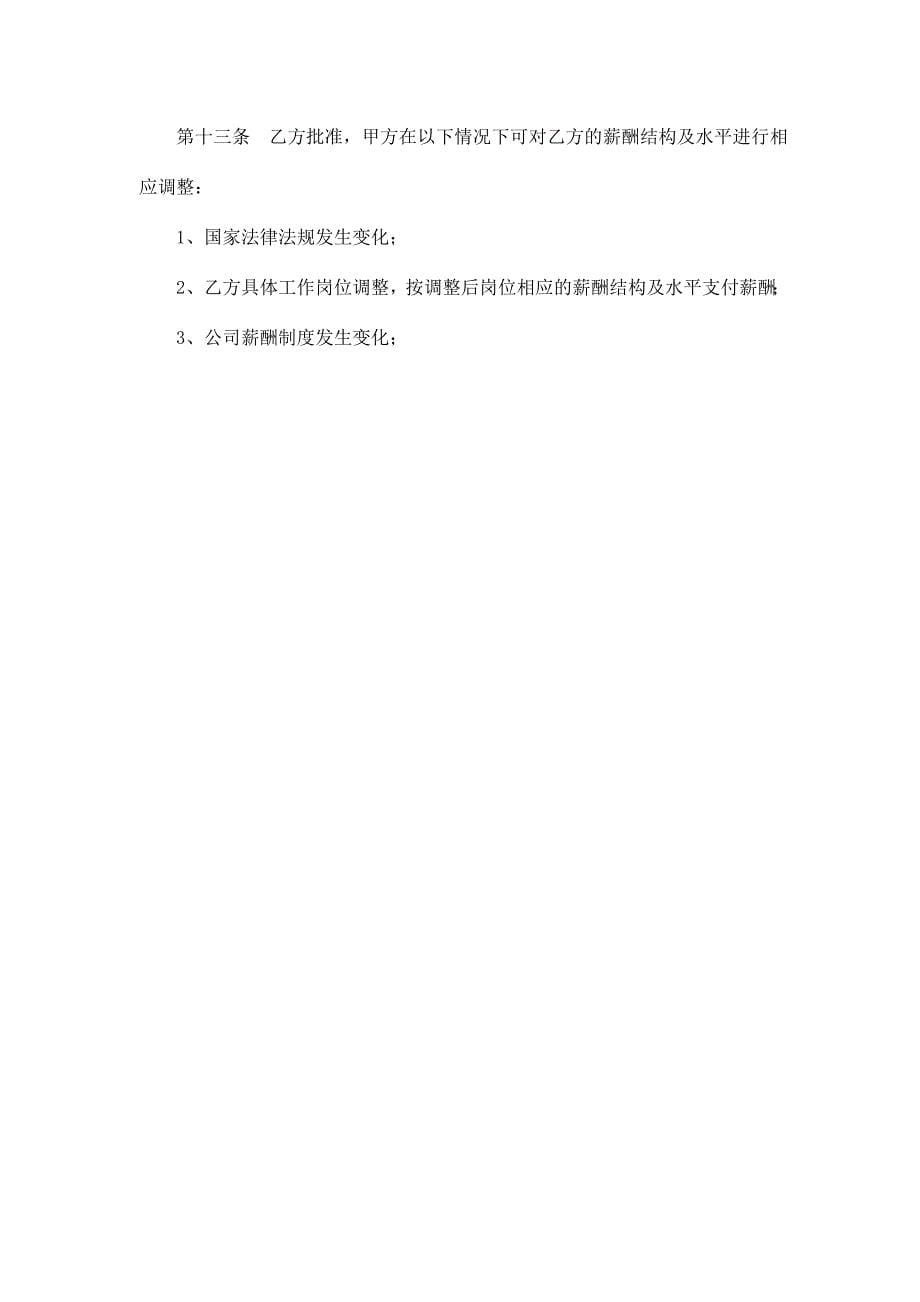 中国平安保险股份有限公司合同.doc_第5页