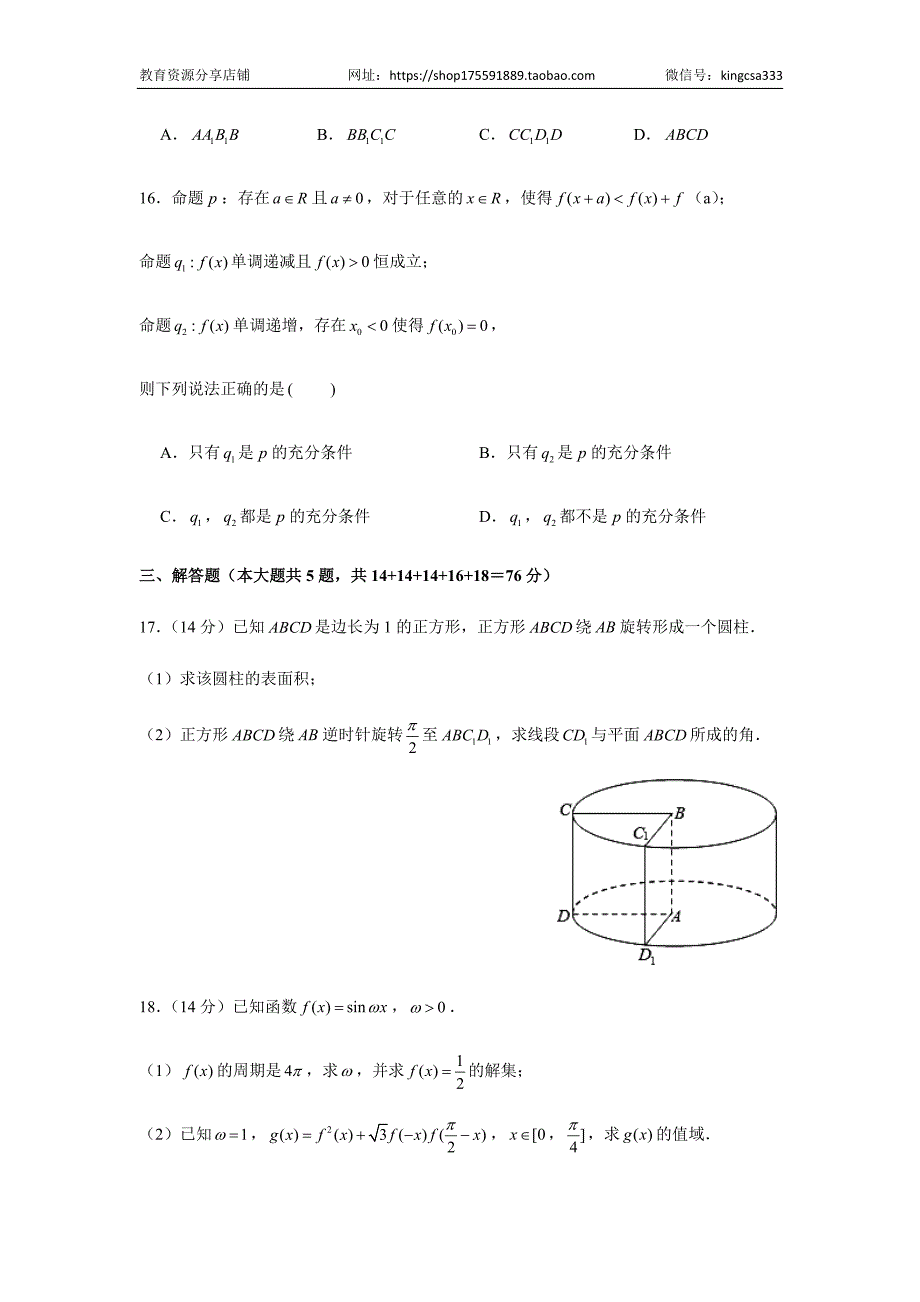 2020年上海高考数学试卷真题试卷（word解析版）.doc_第3页