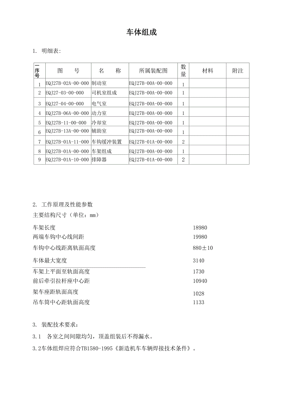 东风7G型内燃机车检修手册8_第2页