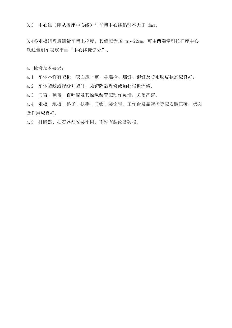 东风7G型内燃机车检修手册8_第3页