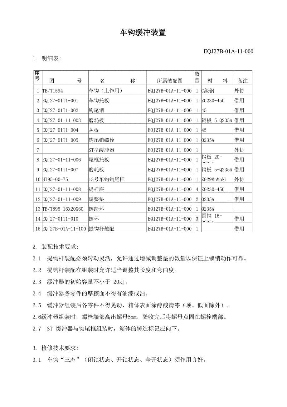 东风7G型内燃机车检修手册8_第5页