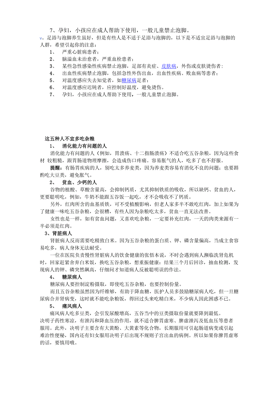 含高量胆固醇的食物_第4页