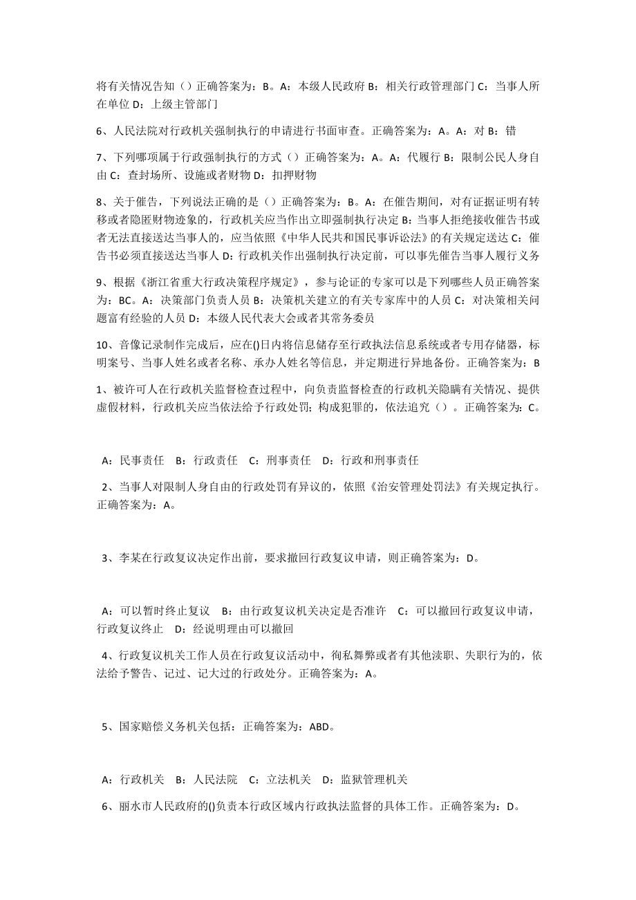 浙江省执法资格考试练习及答案.doc_第2页