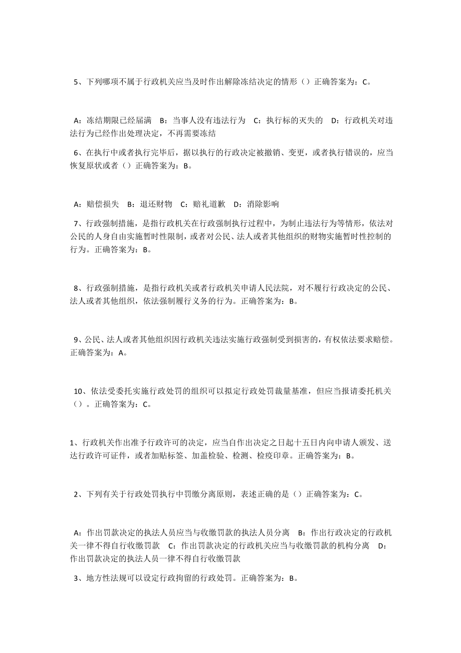 浙江省执法资格考试练习及答案.doc_第4页